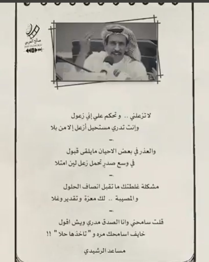 vkhaldv's tweet photo. لا تزعلني  ......  وتحكم اني زعول
وانت تدري مستحيل ازعل ، الا من بلا!

- مساعد الرشيدي https://t.co/RYmRHur6se