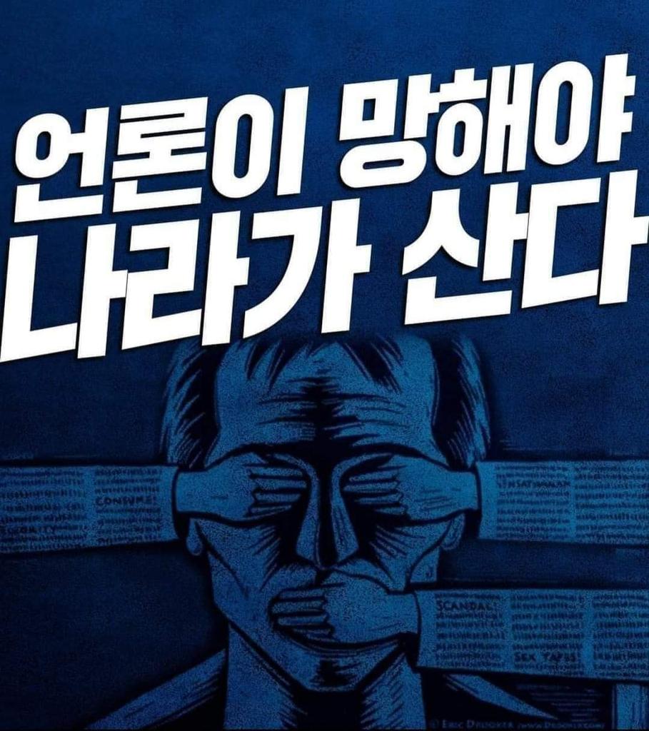 "국민80%가 징벌적 ...찬성한다."   "국민67%가 언론개혁 지지한다"
입버릇 처럼 말한지 얼마인데. 아직도 법안을 만들지 않는 "언행 불일치"
비겁한 민주당!!!