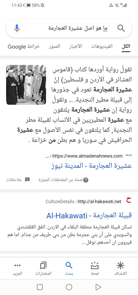 B__a17's tweet photo. @Mezaji6 @vIc4sRUtZtOasiA @_AAN90 من قال انهم فلسطينيه الحين صار فلسطين شماعه تعلقو عليها الاشياء الي ماتعجبكم لو العجارمه عملو شي كويس قلتو اردنيه اصل وفصل 😂😂👇 https://t.co/uEHMOIrgsF