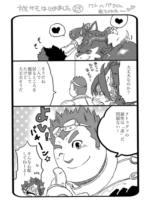 放サモはじめました 29 