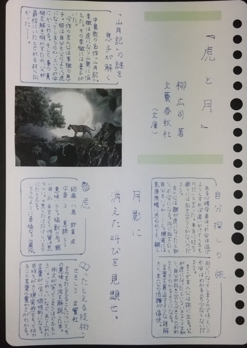 山月記 山月記