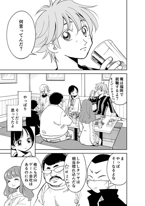 就職活動 を含むマンガ一覧 ツイコミ 仮