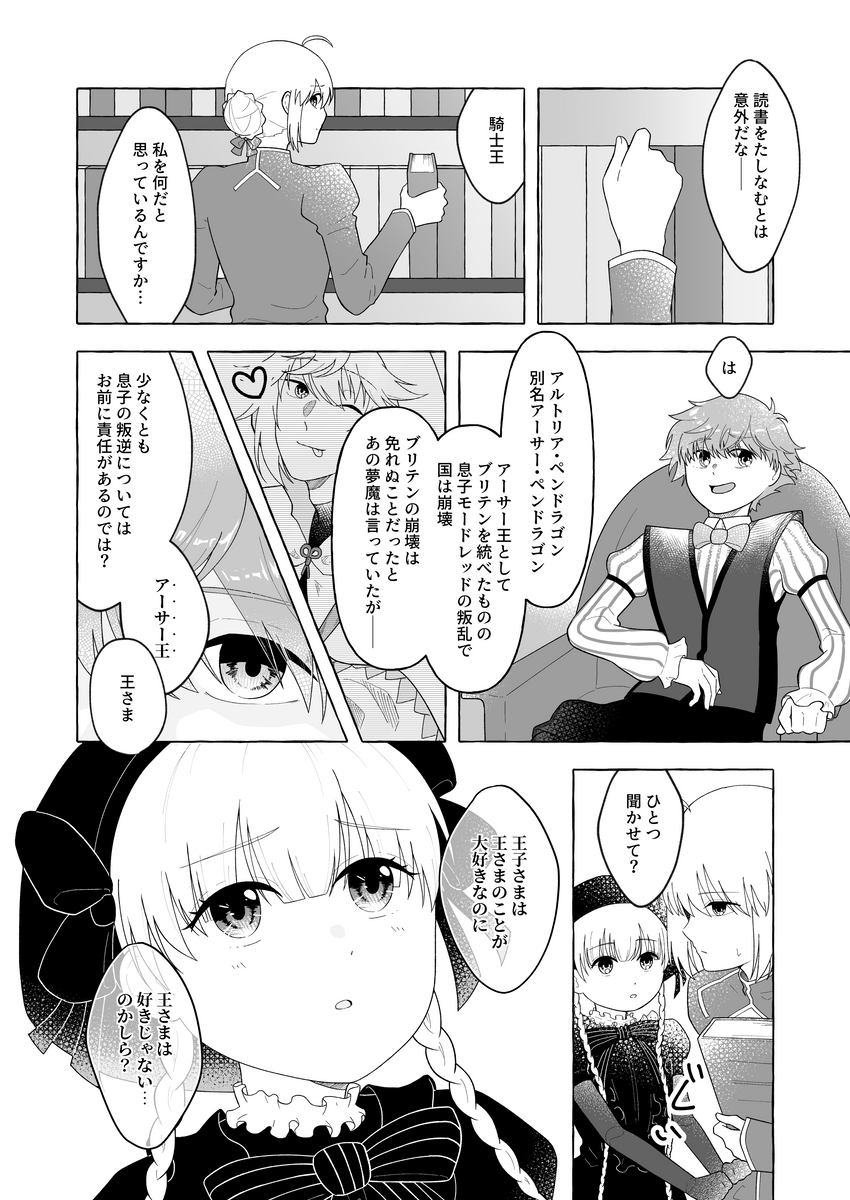 モードレッドとアルトリアとアーサーの話
#FGO (1/3) 