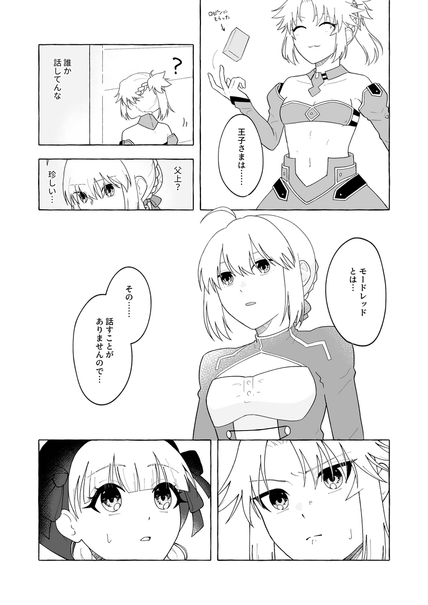 モードレッドとアルトリアとアーサーの話
#FGO (1/3) 