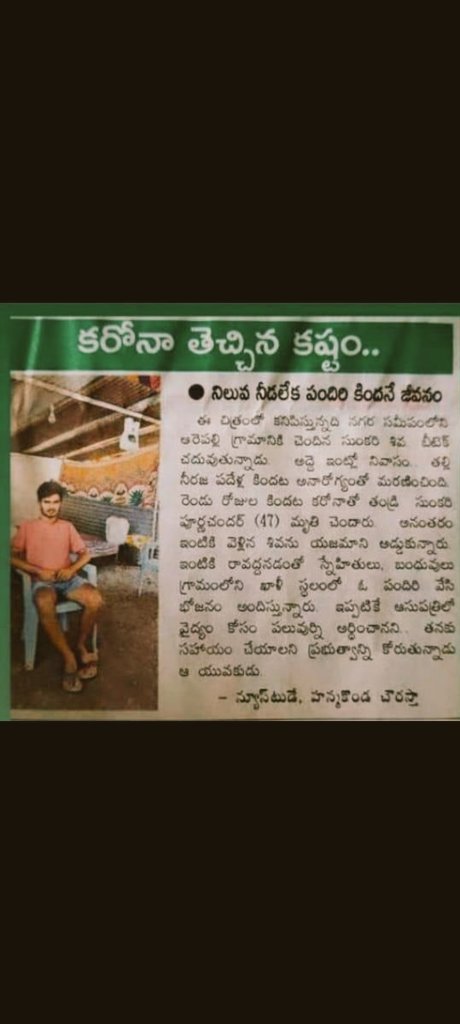 nandu_durga's tweet photo. @KTRTRS @KTRoffice @TV9Telugu Sir Requesting you to Please help this student who lost parents and shelter and staying at temporary tent due to worst situation. He is from Hanmakonda Sir and waiting Govt to respond, ❤️🙏 https://t.co/pH3KP5Zc4N