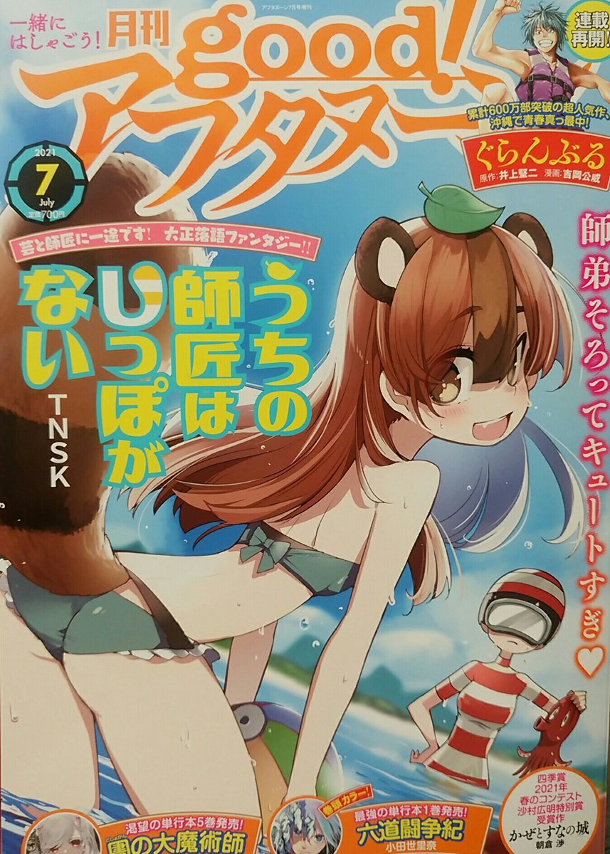 goodアフタヌーン7月号が出ましたね。口移しの魔女たち 12話載っとります。意志の結束回ですね。
またコミックDAYSの方で個人的に好きな回が今日から観られるので是非!よろしくお願い致します!
https://t.co/5r0hZJ0Mr0