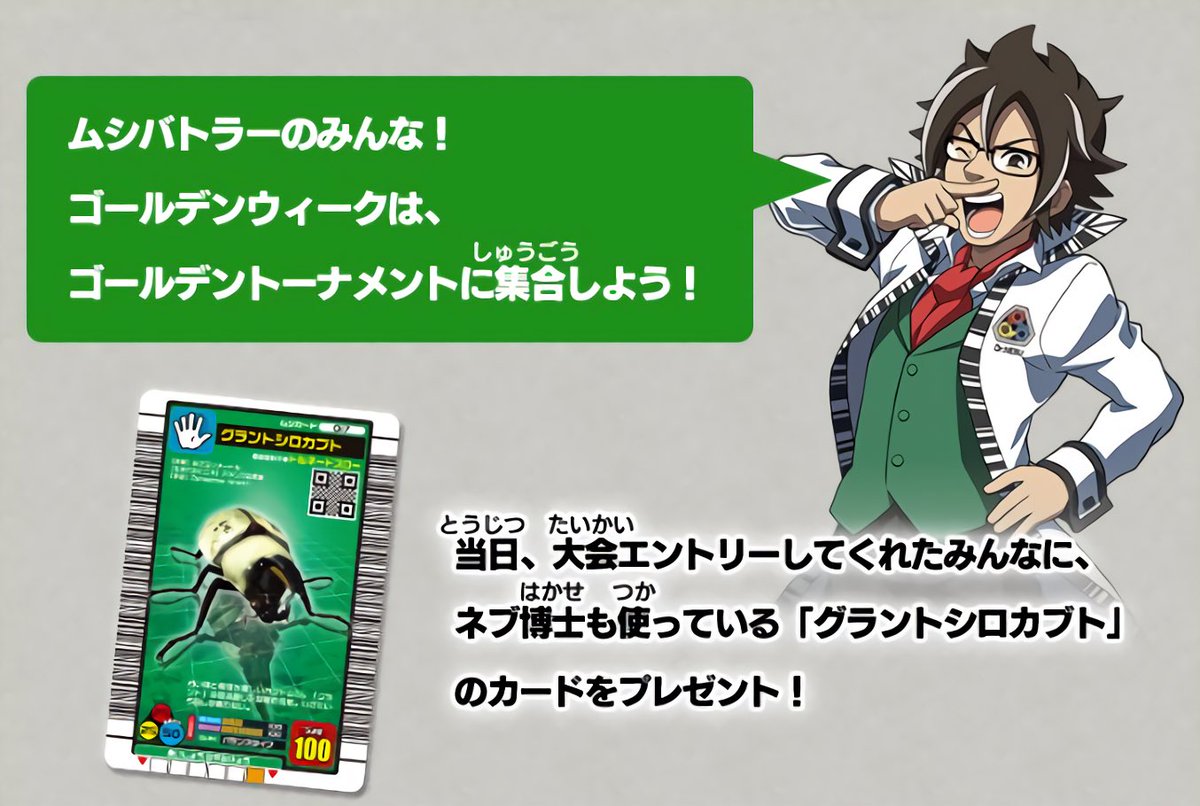 希少 ムシキング 幼稚園限定 017-YCE グラントシロカブト ネブ博士 甲虫王者 ムシキング 017-S1 グラントシロカブト（ネブ博士スペシャル