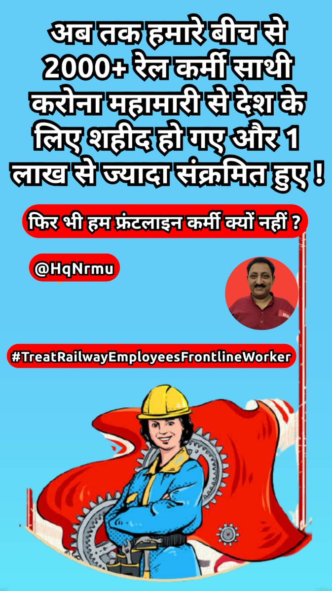 Sanjeev1111966's tweet photo. प्रधानमंत्री जी रेलकर्मियों को आप ने मन की बात में करोना योद्धा कहा  तो फिर वो फ्रंट लाइन वर्कर्स क्यों नहीं ?
#TreatRailwayEmployeesFrontlineWorker
#TreatRailwayEmployeesFrontlineWorker
#TreatRailwayEmployeesFrontlineWorker
@PMOIndia @RailMinistry_in @ShivaGopalMish1 @HqNrmu https://t.co/qArxZNb0yV