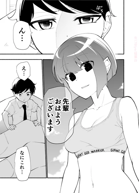 高身長後輩♀と低身長先輩♂恋愛に発展するまで
いつもより大きい後輩編【番外編】

#pixivリクエスト
#高身長後輩と低身長先輩が恋愛に発展するまで 