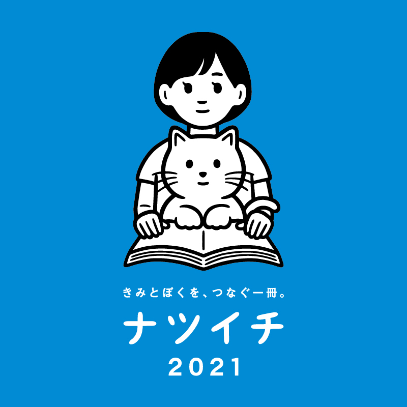 Noritake 集英社文庫 よまにゃにちにち帳 のカバーイラストを担当しました デザインは徳野祐樹さん ナツイチ参加書店にて6 18 金 より発売 T Co Brnypolaqs