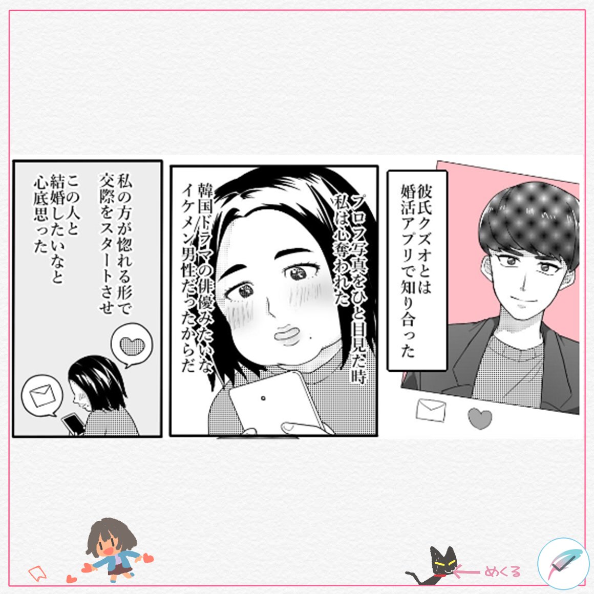 otomemo_jp's tweet photo. ホスト系の彼氏に「デブスは出ていけ！」と言われたので家を出ていった私①-1 https://t.co/cLzdIrWbI0