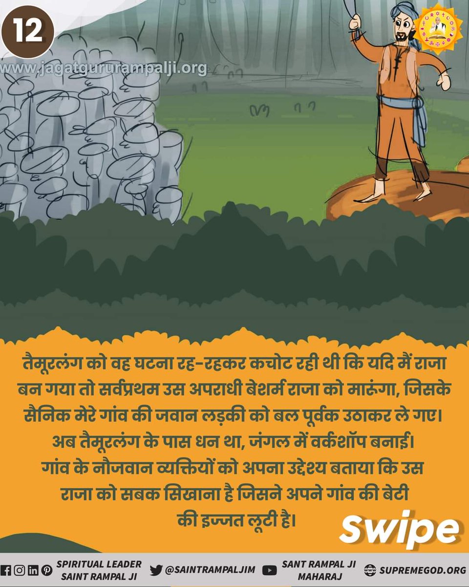PriyaSi46570066's tweet photo. #यथार्थ_कबीर_पंथ #यथार्थ_कबीर_पंथ
"Kabir Sagar" Chapter Kabir Vani on page 136,137 that the true spiritual knowledge will be brought into notice in the 12th cult. This is Sant Ravidas Ji panth who glorified his real knowledge after meeting with God Kabir https://t.co/xGmsT72fzZ