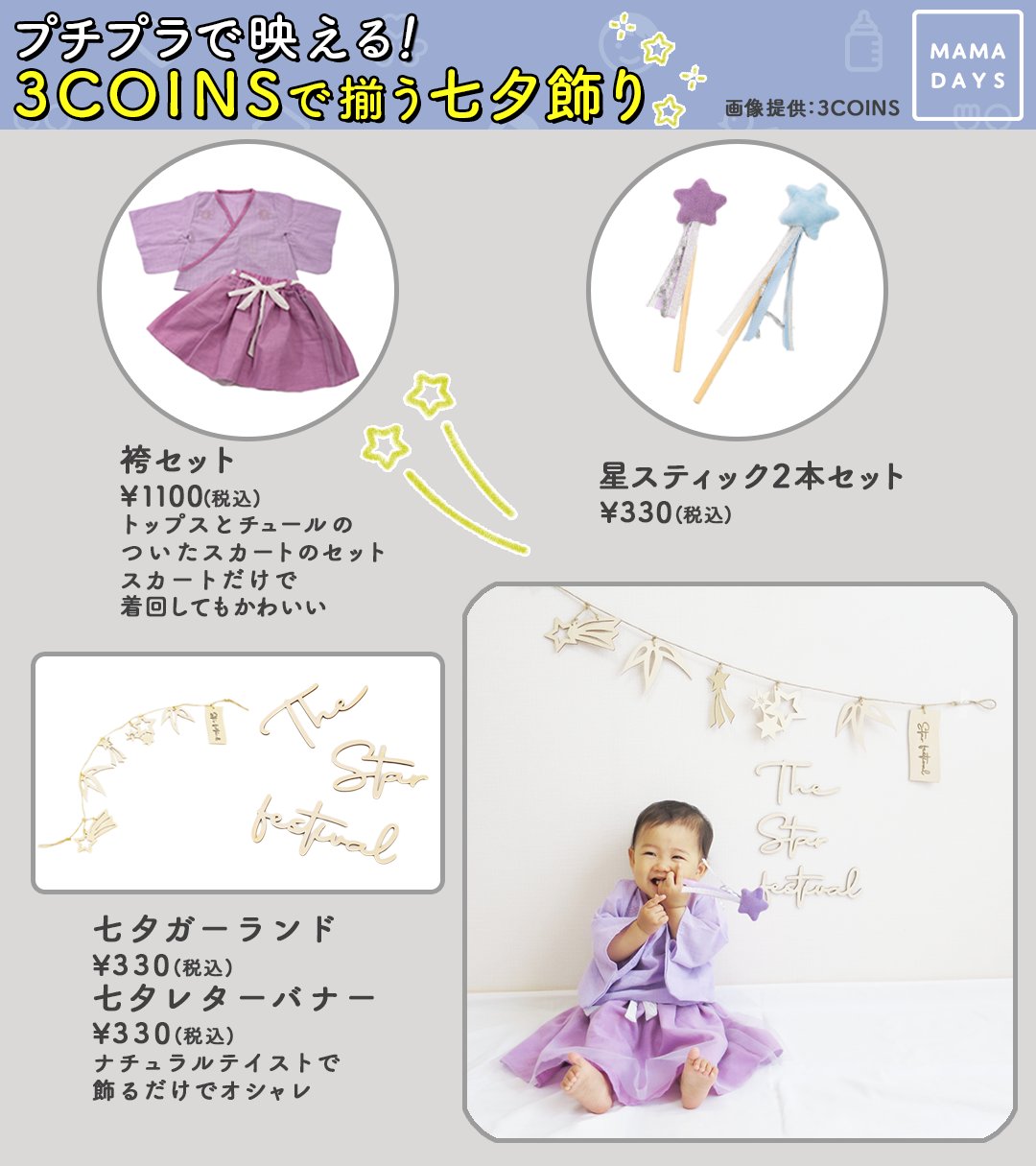 Mamadays ママデイズ V Twitter 七夕を子どもと楽しみたい人に届け 3coinsの七夕アイテムが飾るだけでかわいい ナチュラルテイストで揃えると映えそう ママデイズ Mamadays 3coins Mamadays ママデイズ V Twitter 七夕を子どもと楽しみたい人に届け 3coinsの七夕アイテムが飾るだけでかわいい ナチュラルテイストで揃えると映えそう ママデイズ Mamadays 3coins
