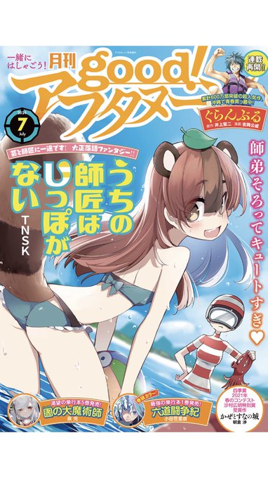 good! アフタヌーン 2016年 7月 新連載 空挺ドラゴンズ 月刊good!アフタヌーン 2016年7号 空挺ドラゴンズ 新連載