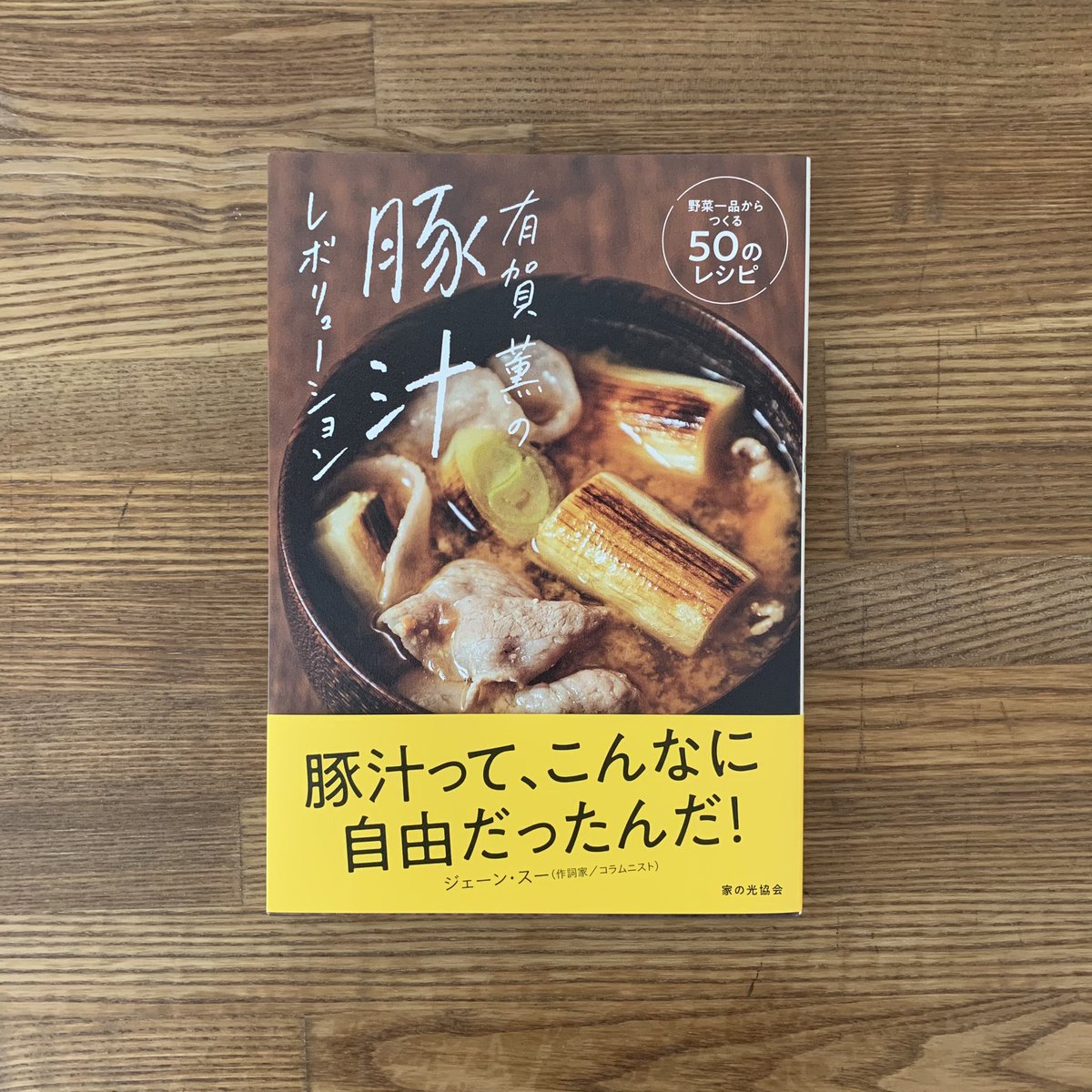 ট ইট র Nenoi 6 7 月 英語って使わないとほんとどんどん忘れますね 時々来てくださるイタリアの方と英語でやりとりして ましたがしどろもどろでオタオタしてました 本の入荷も少しだけ豚汁レボリューション 今日も19時まで We Are Open Until 7 00pm Today