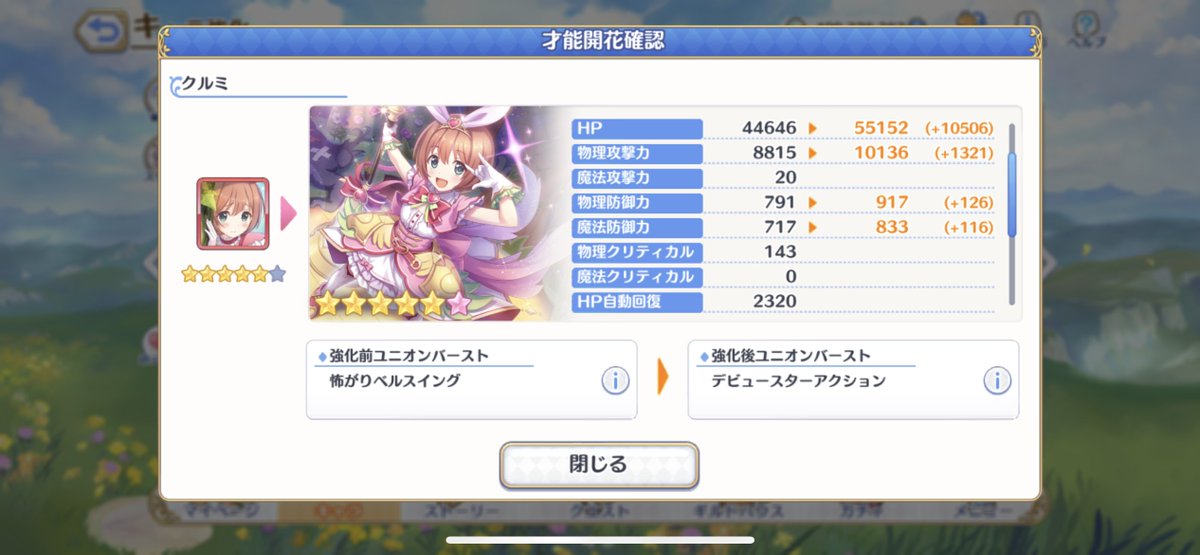 プリコネr攻略 Gamewith 星6クルミ実装されました 強化点 Ub基礎ダメージアップ 単体スタン 範囲スタンに 味方全体に物理魔法防御バフ 2 追加 自身を中心として 周囲のキャラにリジェネを付与 プリコネr T Co Bgibswksue Twitter プリコネr攻略 Gamewith 星6クルミ実装されました 強化点 Ub基礎ダメージアップ 単体スタン 範囲スタンに 味方全体に物理魔法防御バフ 2 追加 自身を中心として 周囲のキャラにリジェネを付与 プリコネr T Co Bgibswksue Twitter