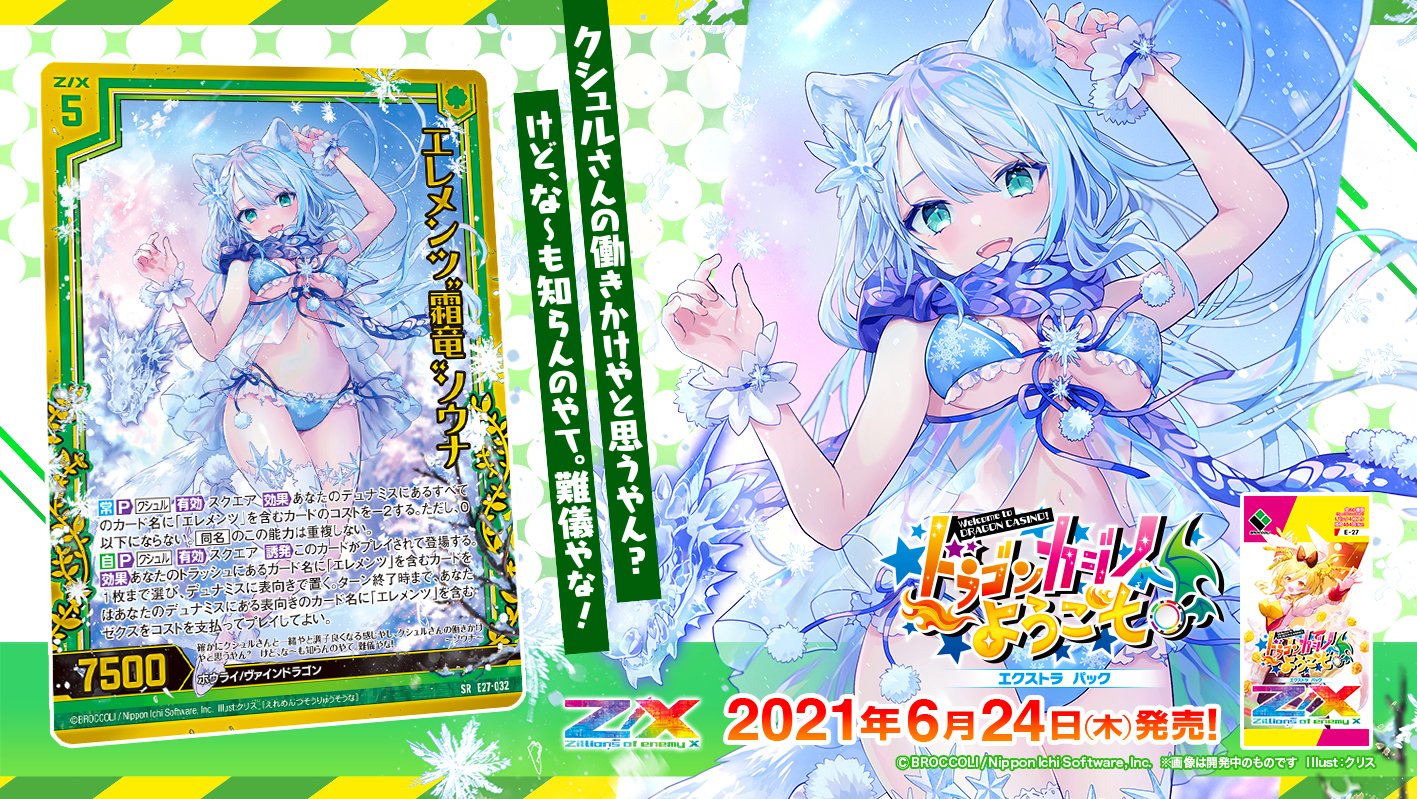 Z/X(ゼクス)公式アカウント on Twitter: Z/X(ゼクス)公式アカウント on Twitter: