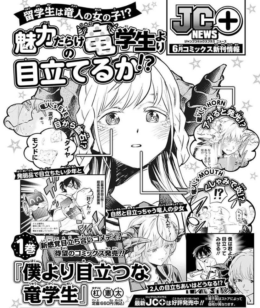 今週号のジャンプ本誌に竜学生1巻の広告出てるよやったね!✌️🐲 