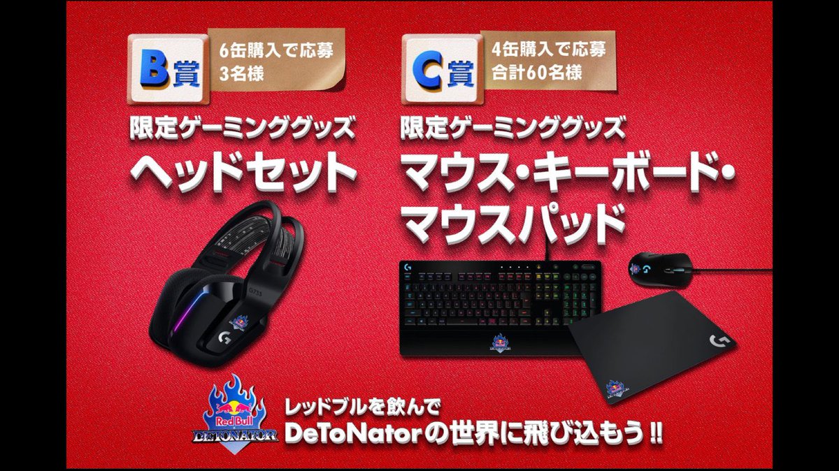 DeToNator_GG's tweet photo. 【#レッドブル × #DETONATOR】

  █ レッドブルを飲んで
  █ DETONATORの世界に飛び込もう!!

  #ウエルシアグループ 限定キャンペーン✨
  限定グッズが当たるチャンス‼️

  🗓 6月7日(月)～7月4日(日)

  各賞や応募方法など 詳細は▼
  https://t.co/fH6nkFT2ED

  #レッドブル #飛べDTN https://t.co/8oMJWT5tst