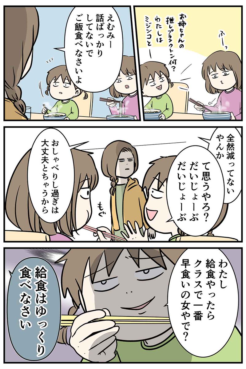 話に夢中でご飯がすすまない娘に注意したら衝撃のセーフになった話
#コミックエッセイ 