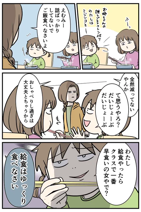 話に夢中でご飯がすすまない娘に注意したら衝撃のセーフになった話
#コミックエッセイ 