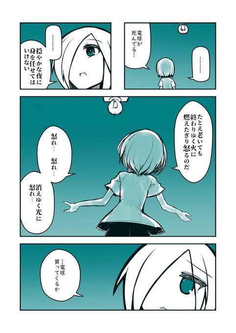 日記漫画その4 