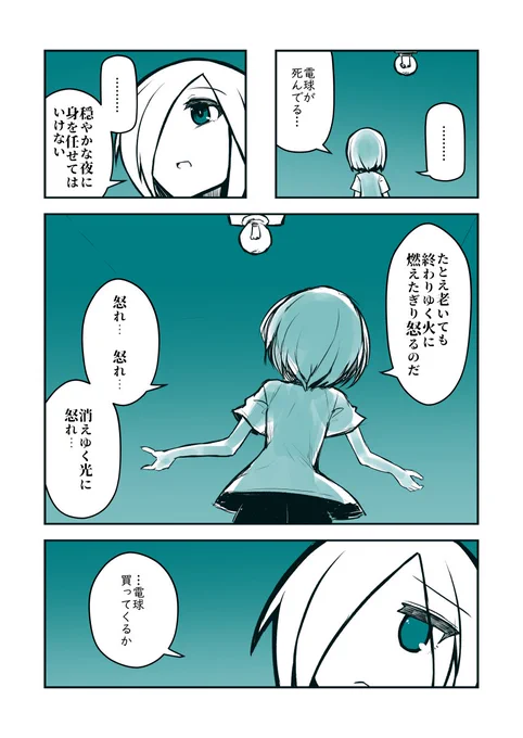 日記漫画その4 