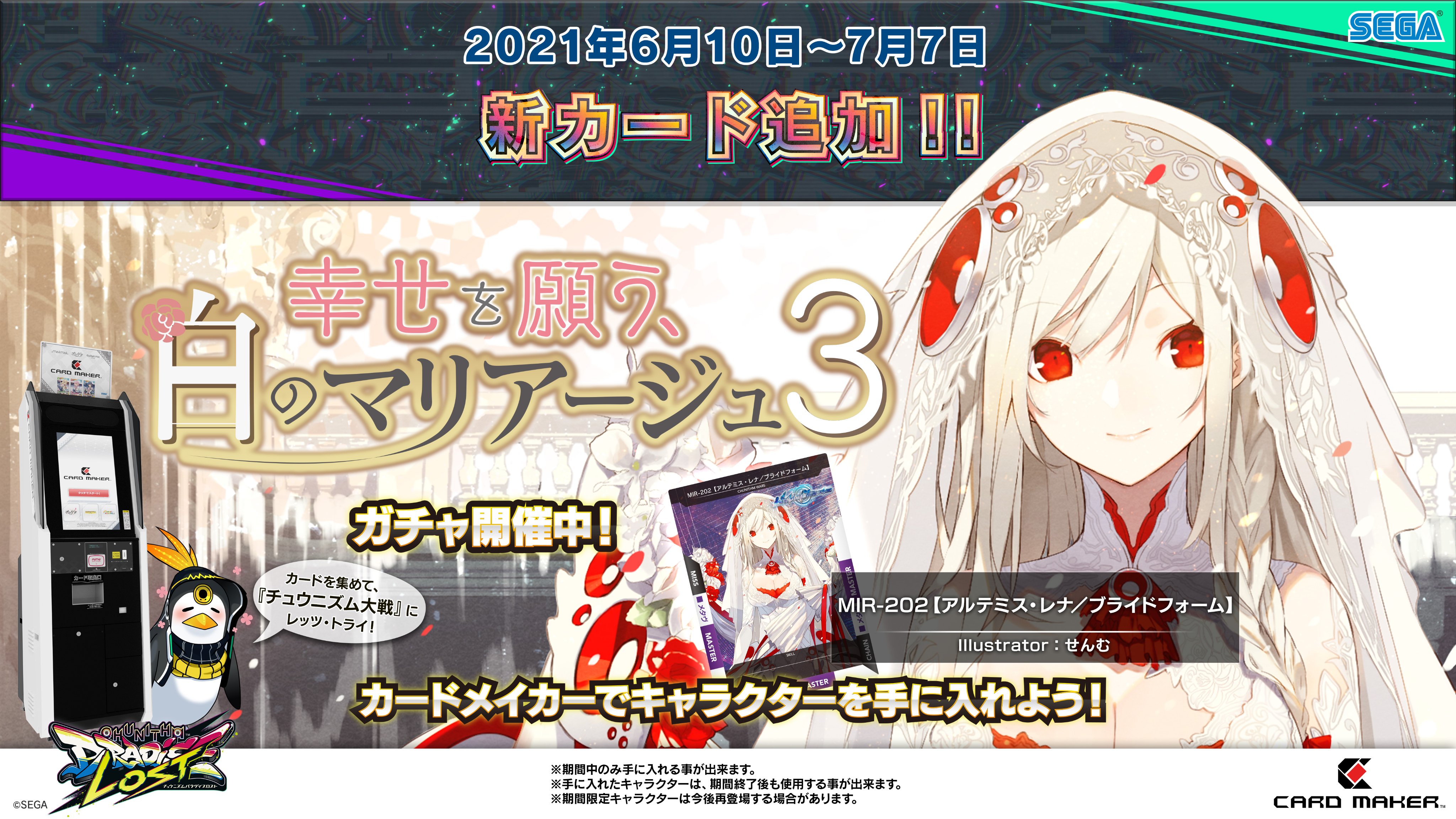チュウニズム ミスラ・テルセーラ エル・リベルテ Aimeカード2枚