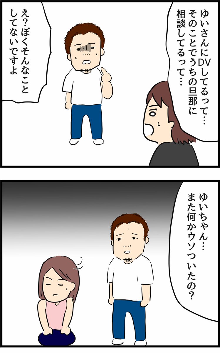 旦那の浮気を暴いた話18 