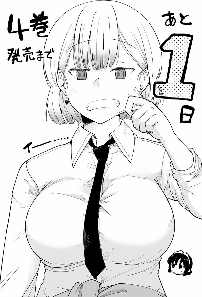 4巻発売まであと1日です😤
https://t.co/fHGMSctJIB 