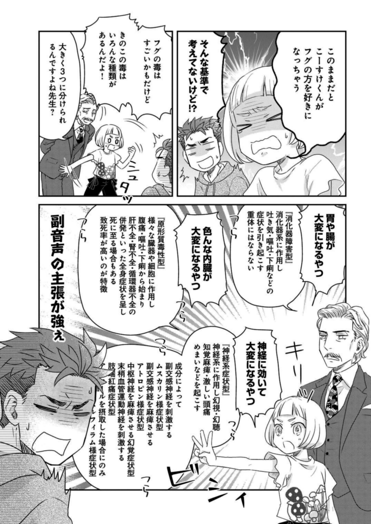気になるきのこの毒の話
2/4 