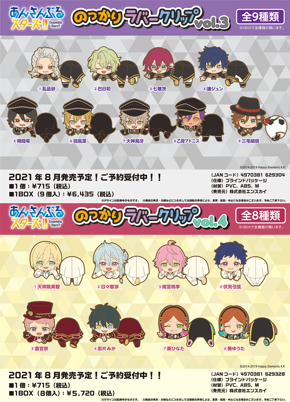 あんスタ Ensky 新商品情報 のっかりラバークリップvol 3 ４ Eden Undead Mam Fine Valkyrie 2wink の登場です 本日より順次ご予約受付開始 T Co Tfqsmcseii あんスタ エンスカイ T Co Uiazdrmicx Twitter