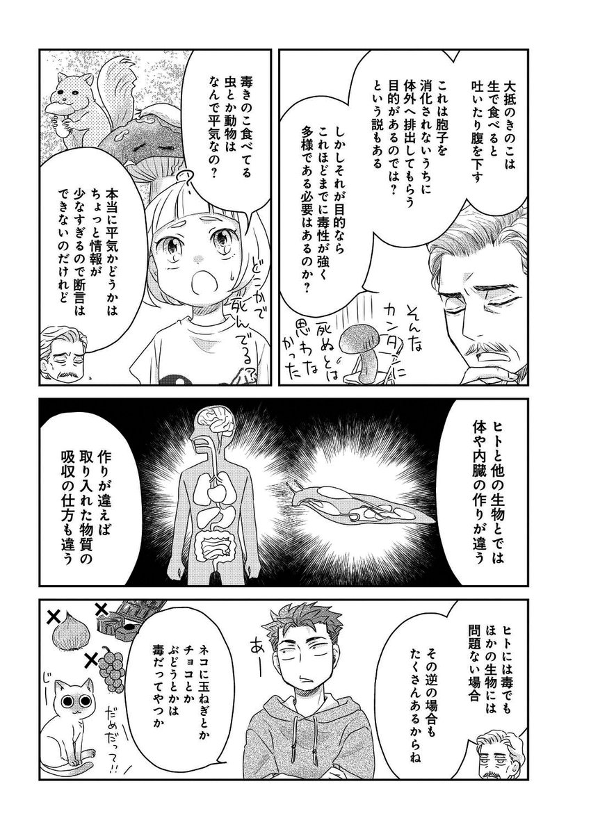 梅雨の季節はきのこ漫画がおススメを きのこ漫画 三枝教授のすばらしき菌類学教室 がすごいらしい Togetter