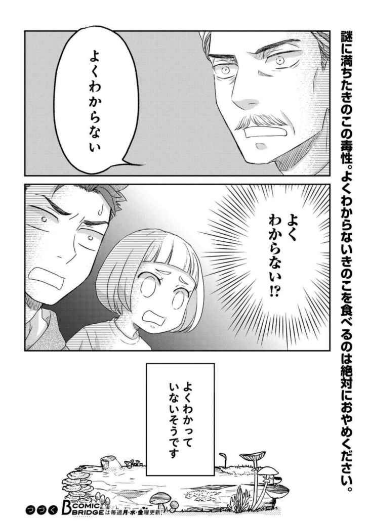 気になるきのこの毒の話
4/4 
