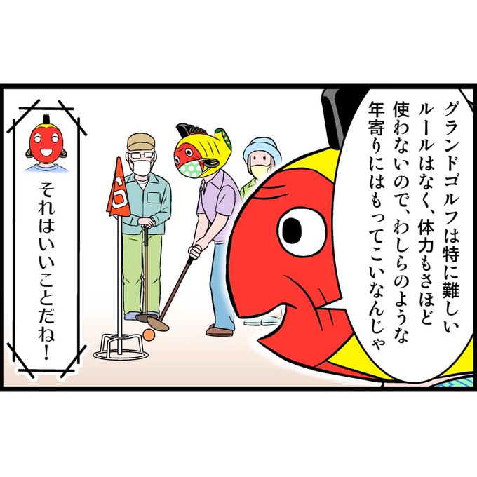 グランドゴルフのtwitterイラスト検索結果 グランドゴルフのtwitterイラスト検索結果