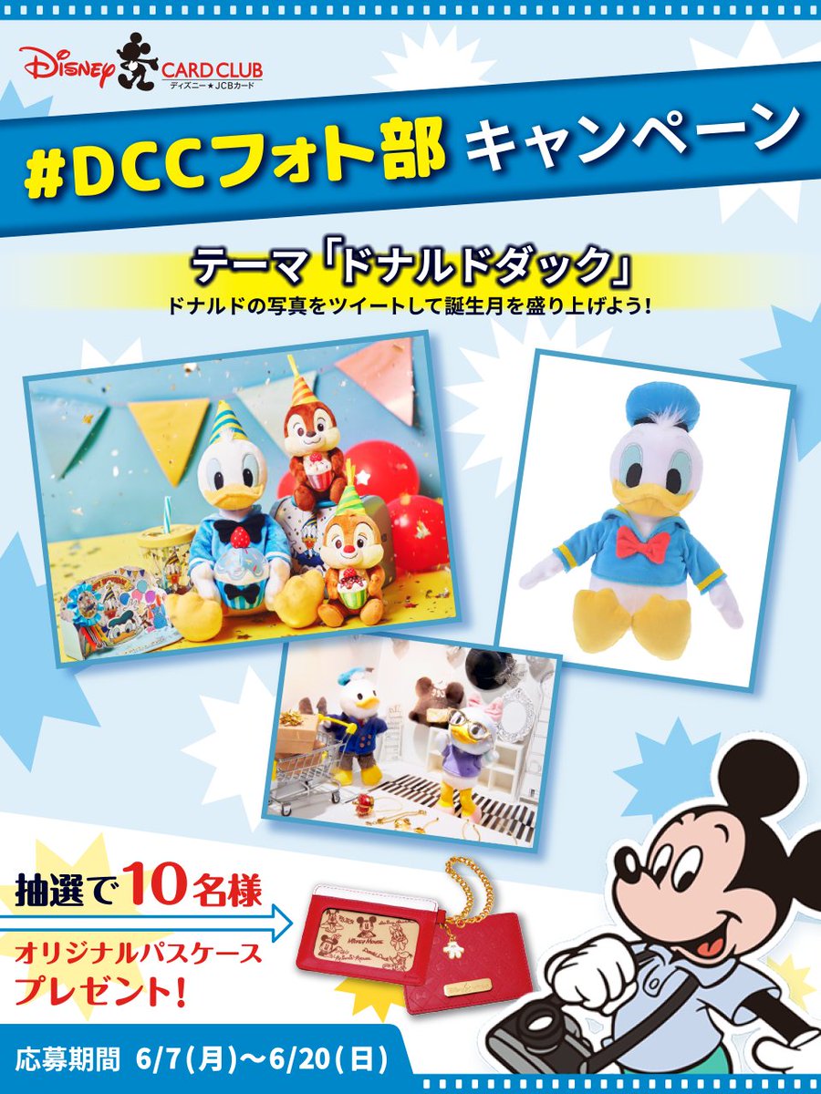 ディズニー Jcbカード Disneyjcbcard Twitter