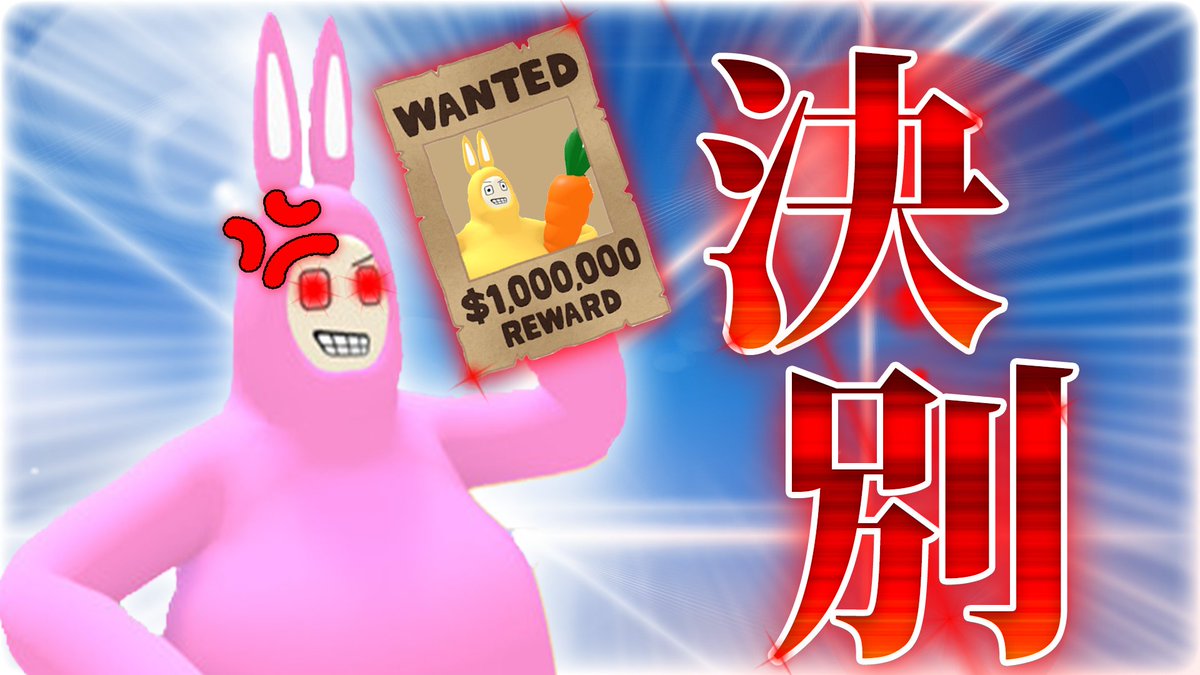 waisaaan's tweet photo. お前とはもうやっていけねぇ【スーパーバニーマン】 https://t.co/yg4qSzRPHW @YouTubeより https://t.co/snxWPpRFEI