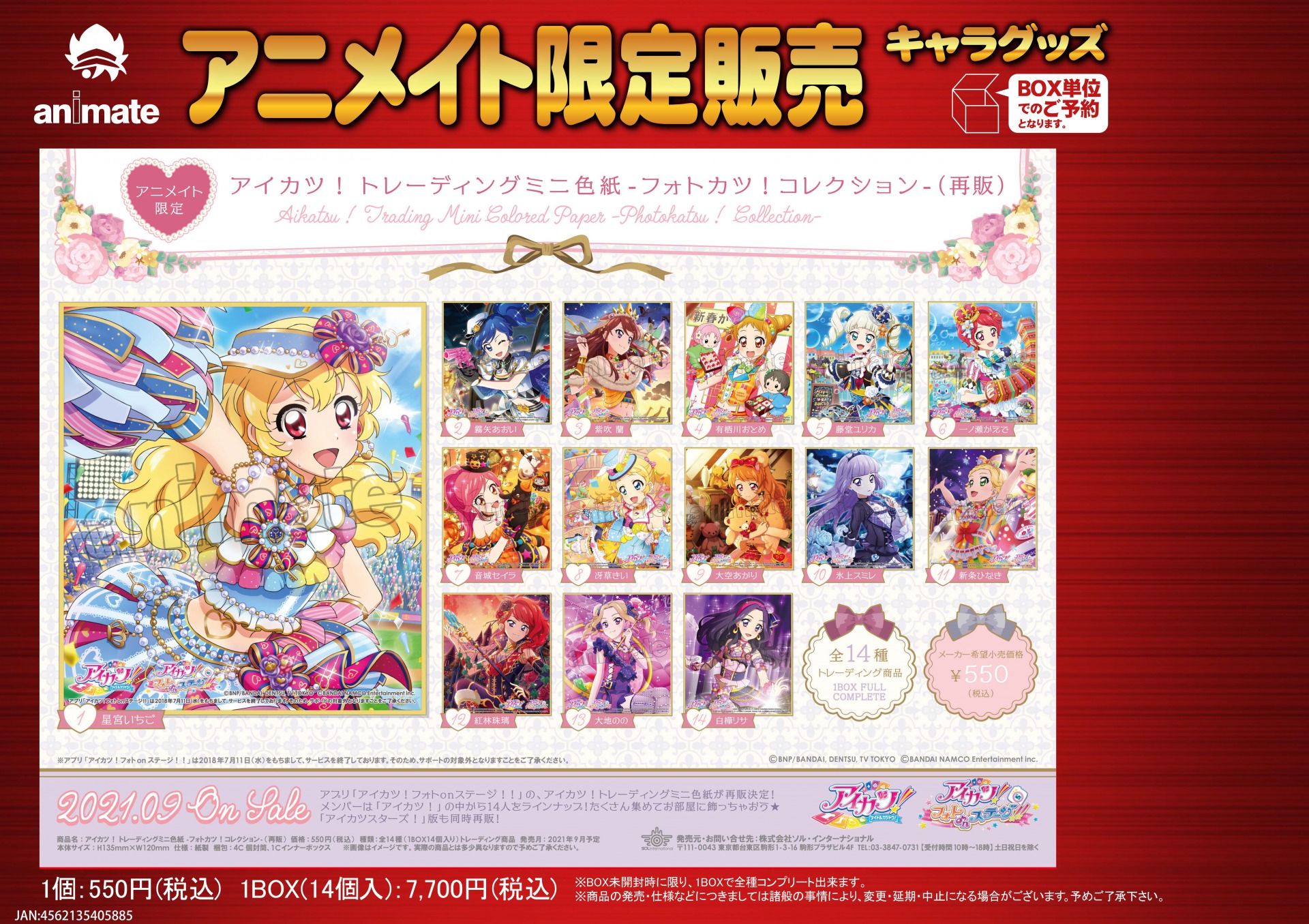 アイカツ！ トレーディングミニ色紙 フォトカツ！ アニメイト限定 14枚セット Amazon.co.jp: アイカツ! アイカツスターズ! トレーディングミニ