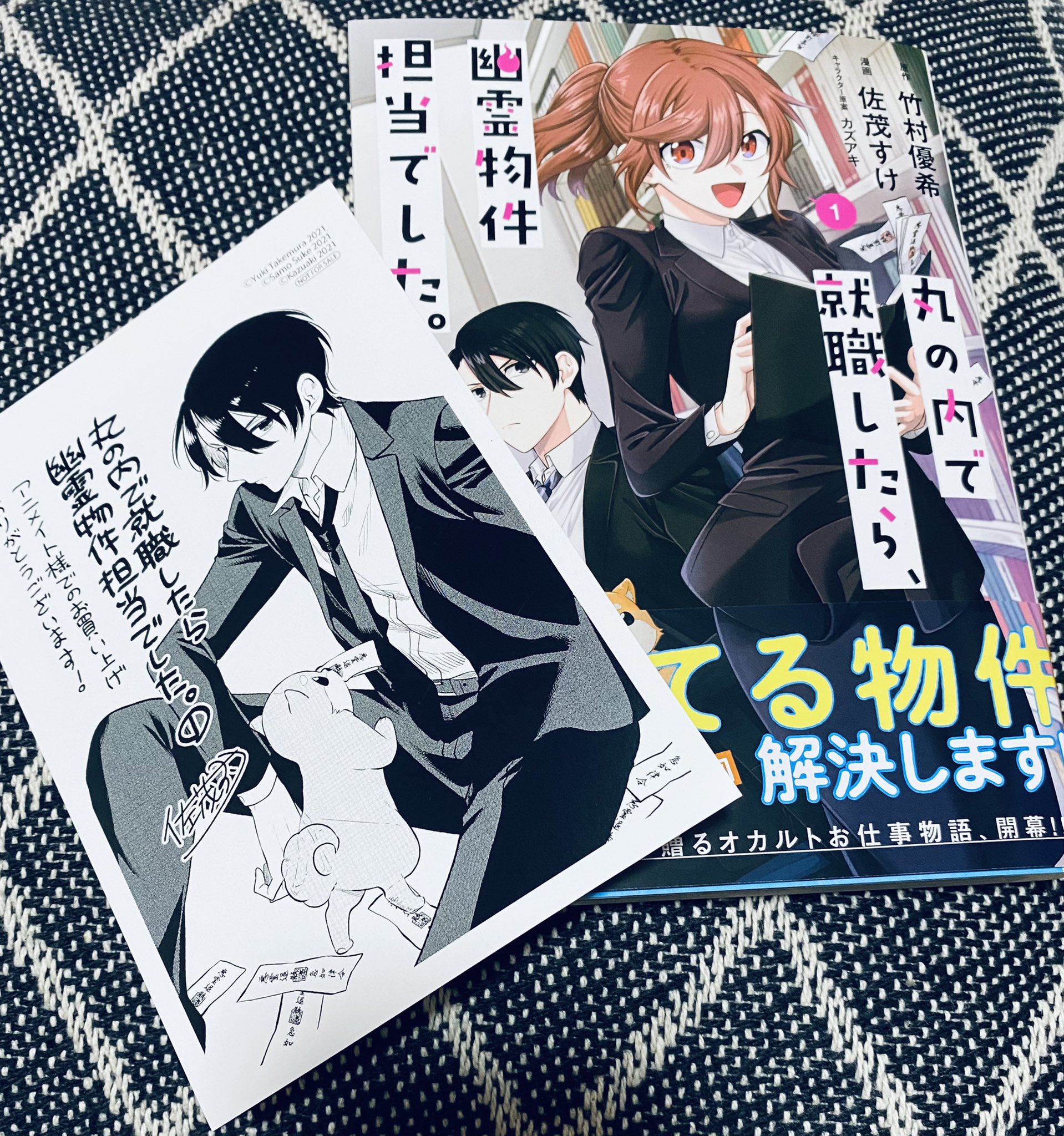 竹村優希 先に次郎さんがいらっしゃいました マメ可愛い 丸の内で就職したら幽霊物件担当でした アニメイト特典 佐茂すけ さん T Co Isdd7usfes Twitter