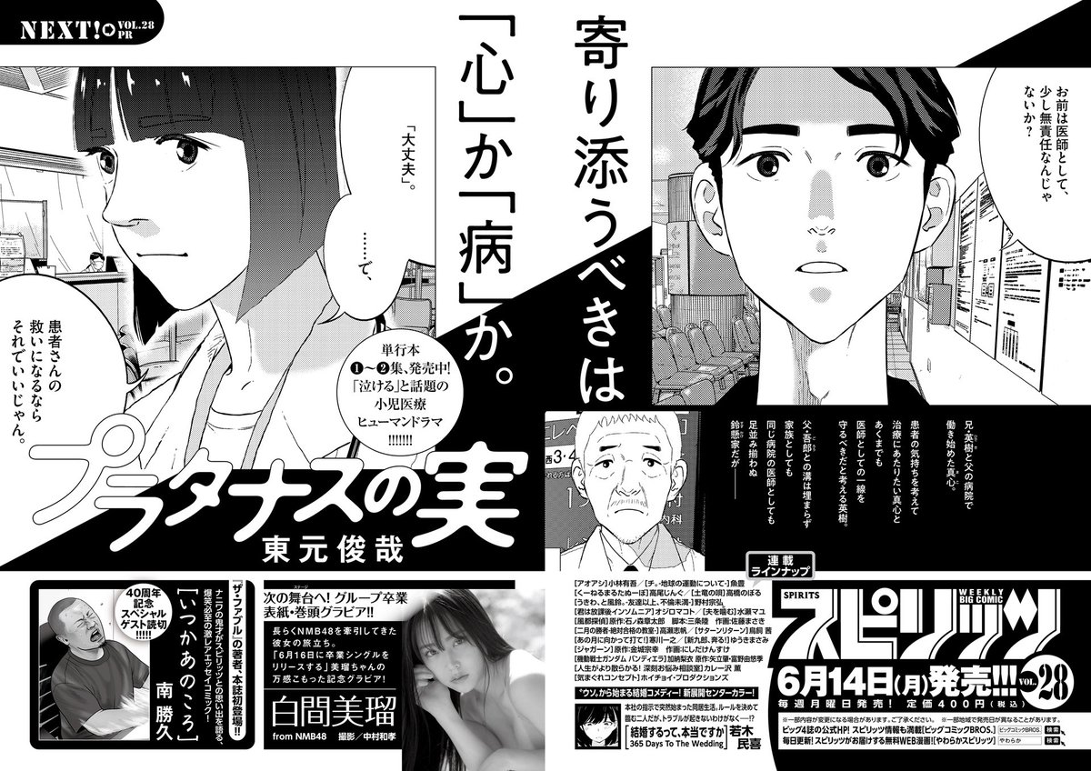 6/14(月)頃発売予定、週刊スピリッツ28号の内容はこちら!是非チェックしてみてください。 