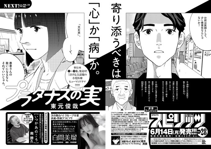 6/14(月)頃発売予定、週刊スピリッツ28号の内容はこちら!是非チェックしてみてください。 