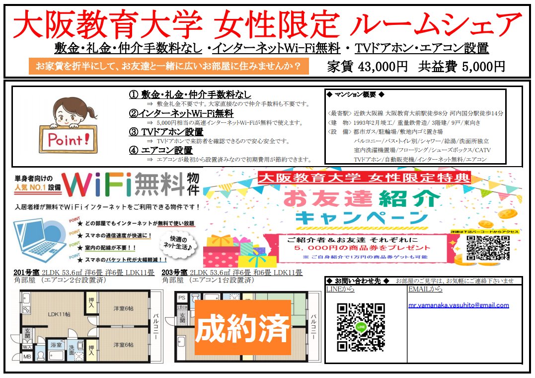 大阪教育大学 ルームシェア 女性限定 Daikyoroomshare Twitter