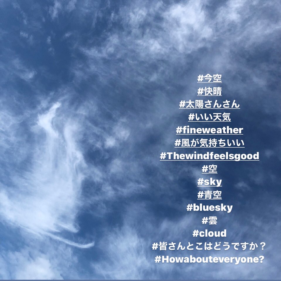 havefunyoshi's tweet photo. #今空
#快晴
#太陽さんさん
#いい天気
#fineweather
#風が気持ちいい
#Thewindfeelsgood
#空
#sky 
#青空
#bluesky
#雲
#cloud
#皆さんとこはどうですか？
#Howabouteveryone? https://t.co/UkOpB70F66