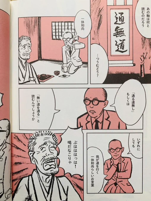 【通無道・予告編】〜『となりの一休さん』から生まれたお菓子〜巻末の創作zen漫画「トナリの一休さん」にちなんだお菓子を、酬恩庵一休寺×萬々堂通則(奈良の老舗和菓子屋御三家)のコラボで作っていただくことになりました。その名も「通無道(つうむどう)」。どんな味だろ 