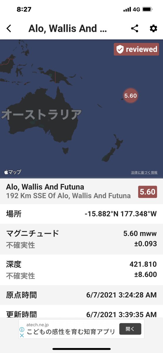 ムチャチの肉球 21年06月07日 03時24分 日本時間 ウォリス フツナ諸島 でm5 6の地震 深さ 421 8km