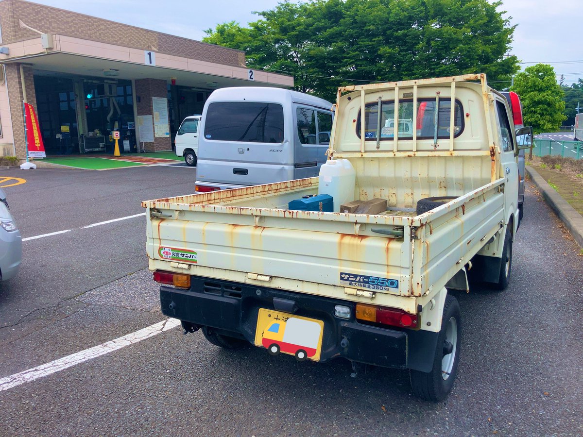 Chiro_4_pura_4's tweet photo. さ〜て、月曜1発目から半休取って、ウチのおチビちゃんの追試をお受験でございます!
ガタは無くなったからまぁ大丈夫でしょう!
#サンバー
#K77
#軽トラ https://t.co/pF8HQuT67k