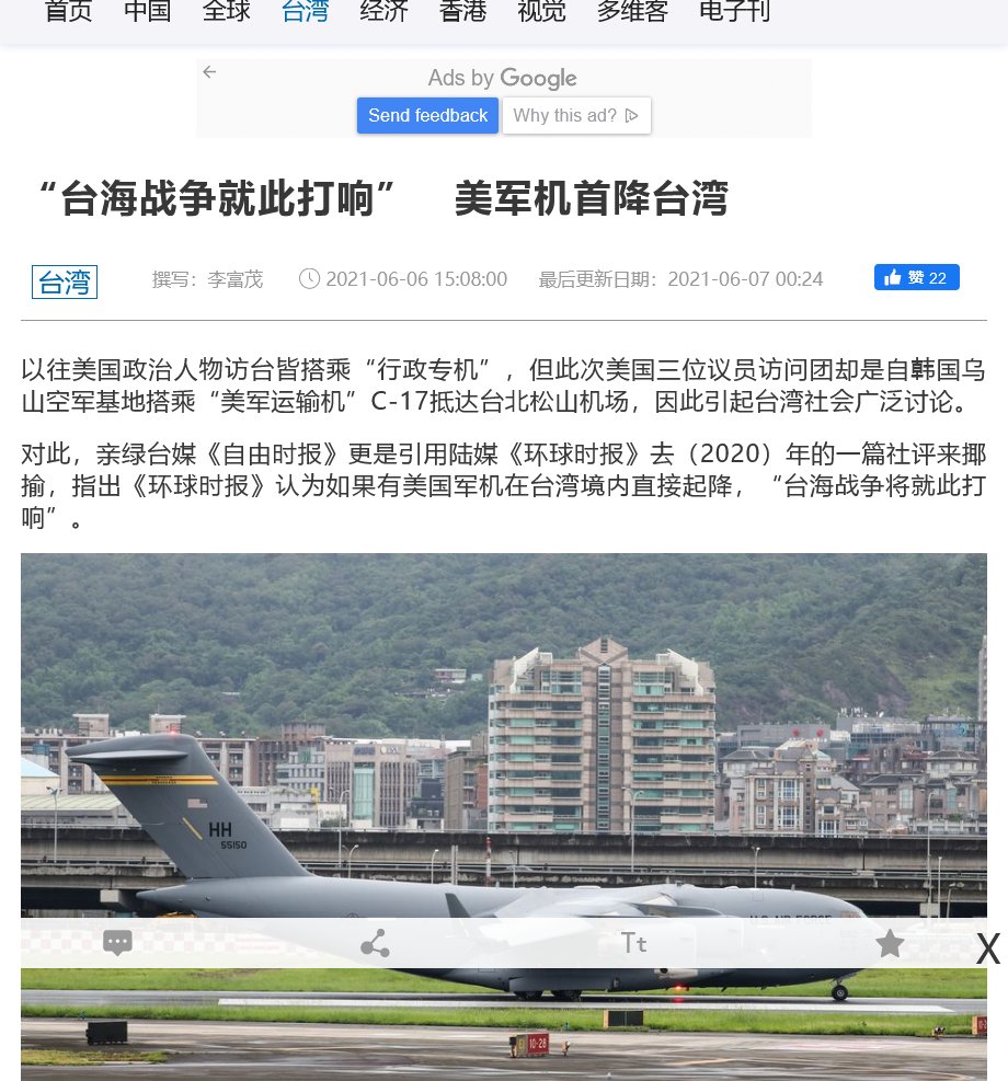 Timednews Com 美国军机首降台湾 台海战争就此打响 最强试探 美国此次的举动 越来越明显的透露出 白宫正在摆脱 战略模糊 逐渐走向 战略清晰 社会主义国家是同而不合 民主制度国家是合而不同 一旦中共掌握台 控制东海 对全球航行有影响 对