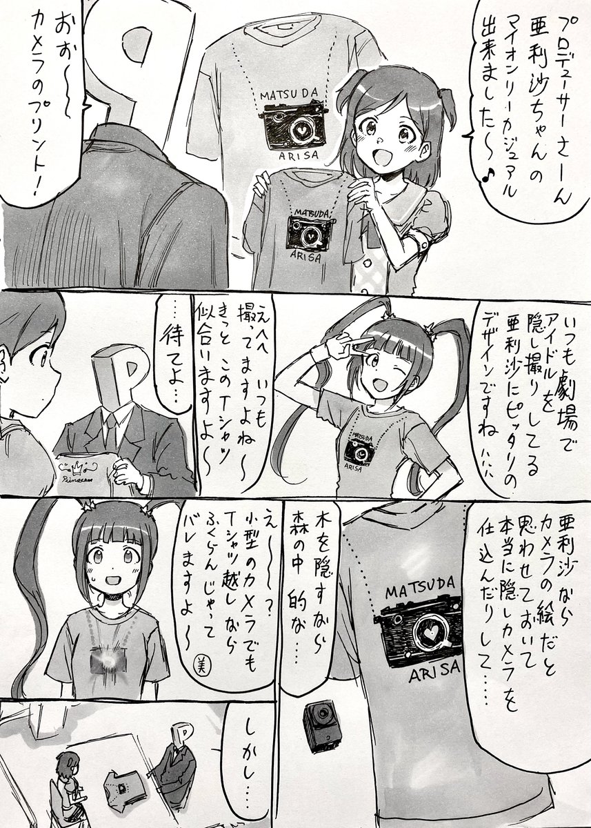 亜利沙誕生日Tシャツ
隠し撮り 