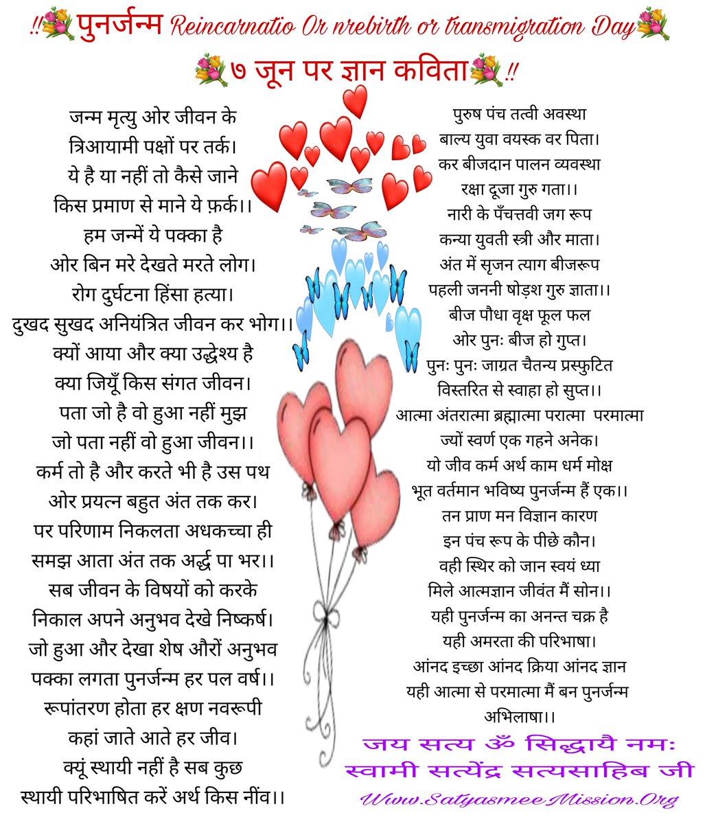 SatyasmeeM's tweet photo. #पुनर्जन्म_Reincarnation_or_rebirth_or_transmigration_Day_poem #swamisatyendrasatysahibji #satyasmeemission https://t.co/o5mXWtcSFY