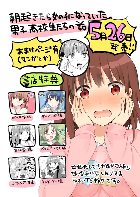 ゆるTSギャグ『朝起きたら女の子になっていた男子高校生たちの話』発売中です!
amazonほか各書店で電子も紙の本も発売します
※書店特典詳細は各書店までお問い合わせください
紙:https://t.co/OstFyzC7QD
電子:https://t.co/peo9ICK0GH 